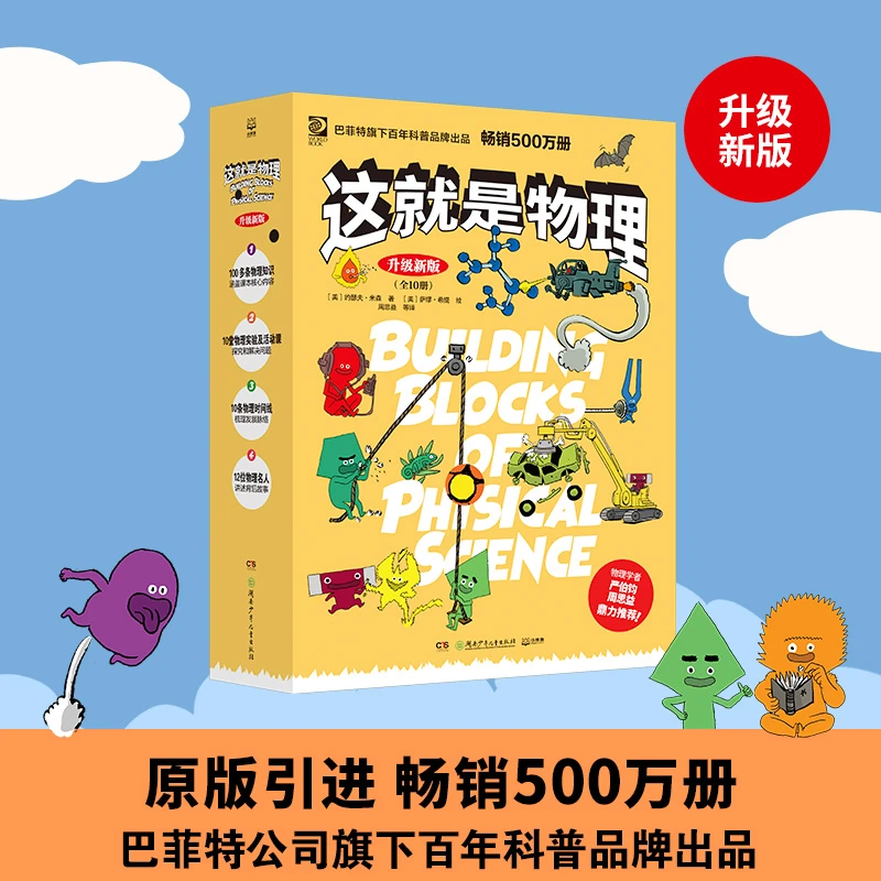 【5-14岁】这就是物理·升级新版（全10册）物理启蒙黄金参考书