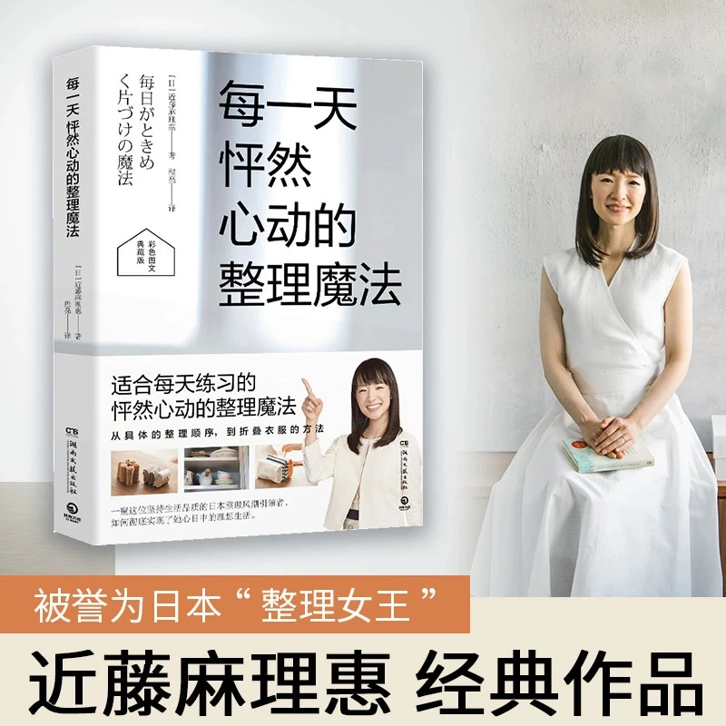 【直播微瑕】每一天怦然心动的整理魔法