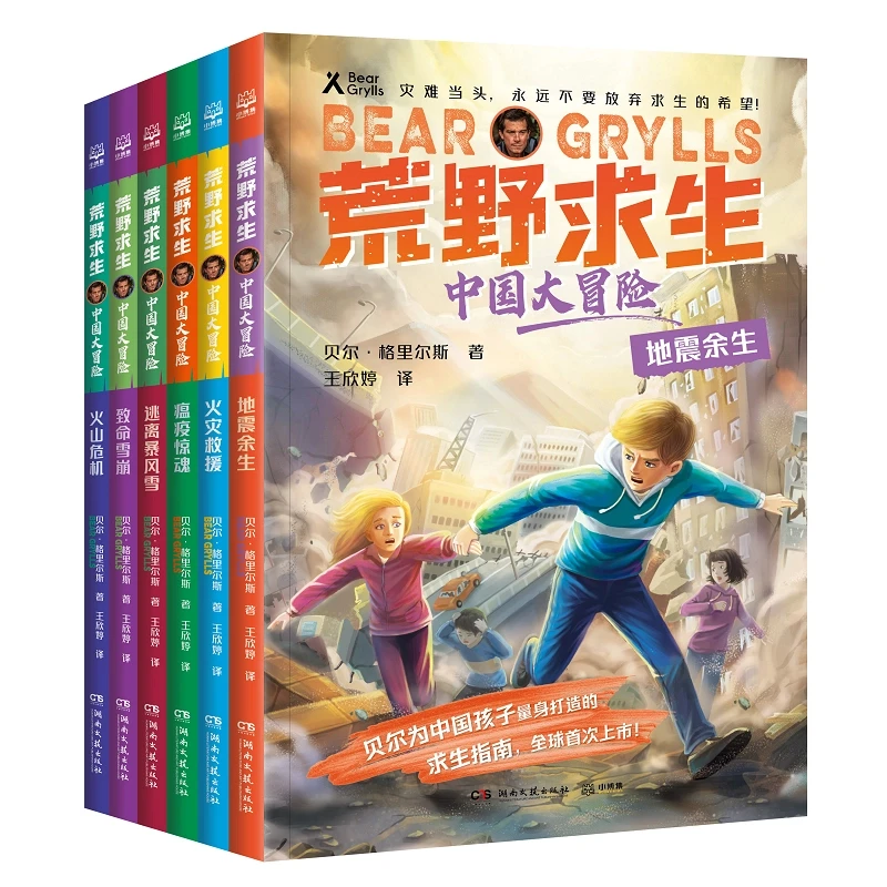 【博集】荒野求生·中国大冒险（6册） 贝尔为中国孩子打造