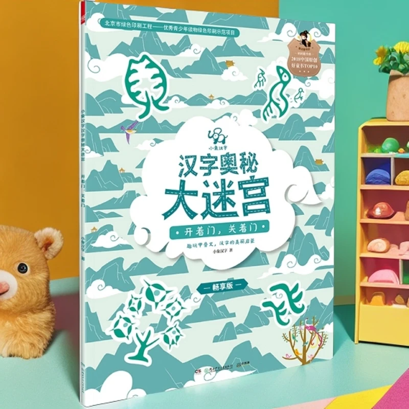 【直播微瑕】小象汉字两册 向左转向右转+开着门关着门 益智启蒙
