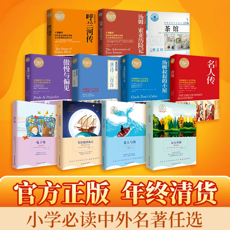 直播【小学生必读名著】