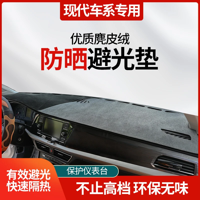 8号现代中控台避光垫伊兰特IX35途胜悦动胜达菲斯塔索纳塔悦纳