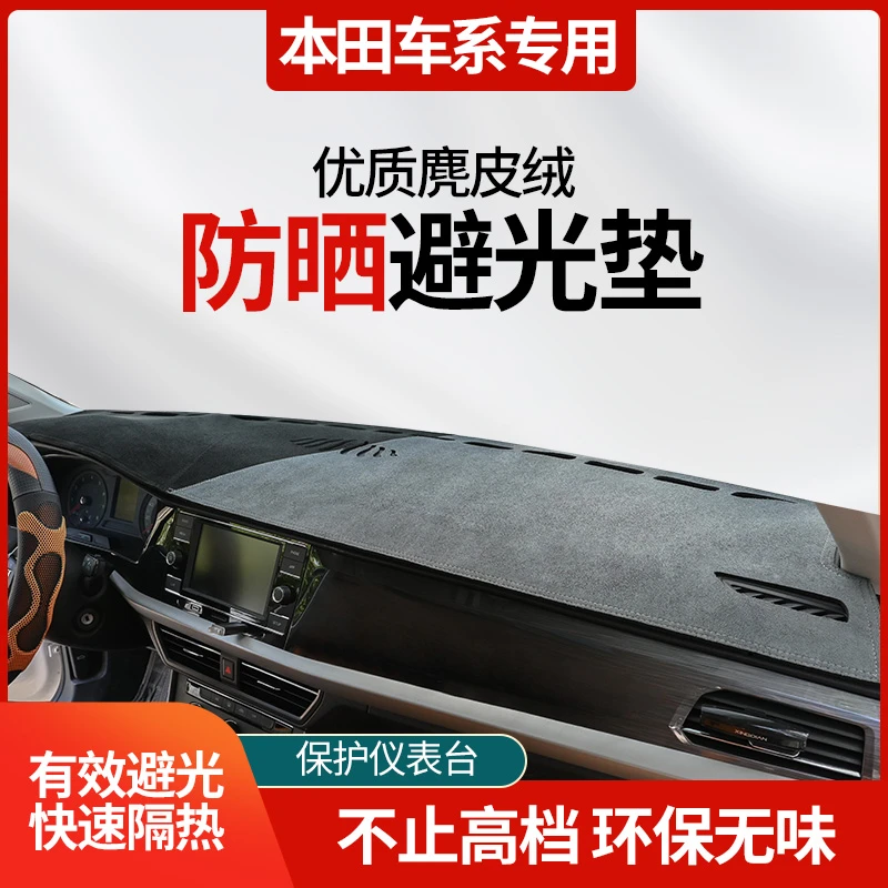 5号本田专用中控仪表台隔热避光垫雅阁CRV思域中控台防晒垫皓影-