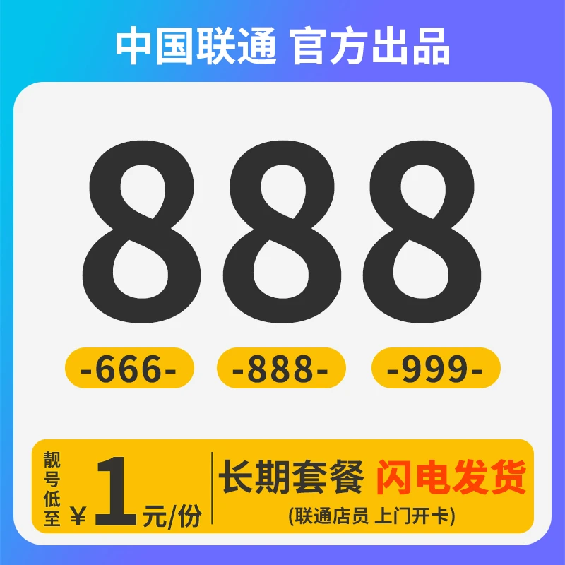 三连号5G大流量手机号码靓号手机靓号自选号码豹子号码卡