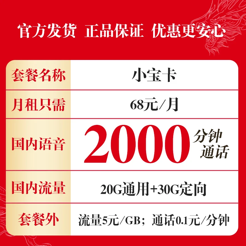 UNICOM/联通菜鸟小宝卡2000分钟50G全国流量