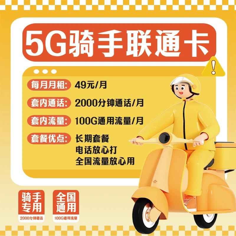 电话卡2000分钟100G通用流量纯打电话快递外卖工作全国可用