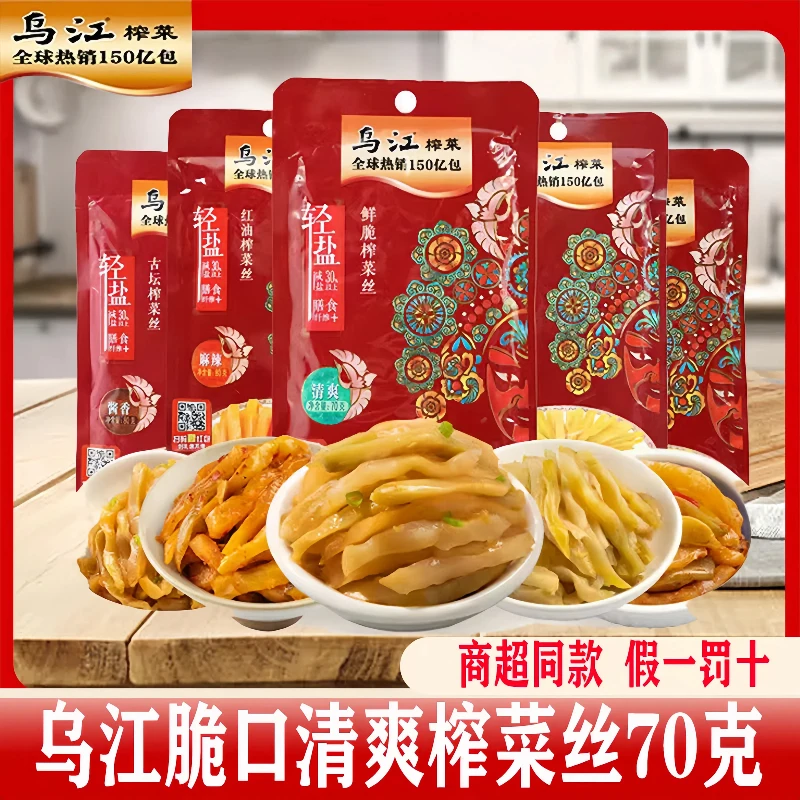乌江清爽轻盐榨菜70克重庆涪陵脆口菜丝鲜香爽脆批发下饭菜咸泡菜