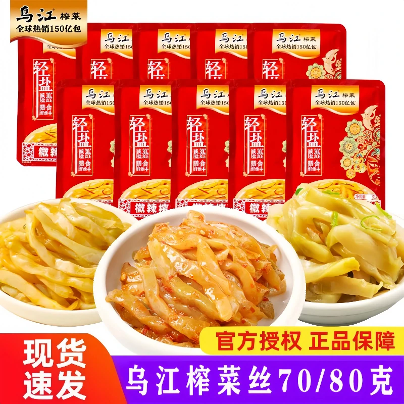 乌江清爽轻盐榨菜70克重庆涪陵脆口菜芯鲜香爽脆批发下饭菜咸泡菜