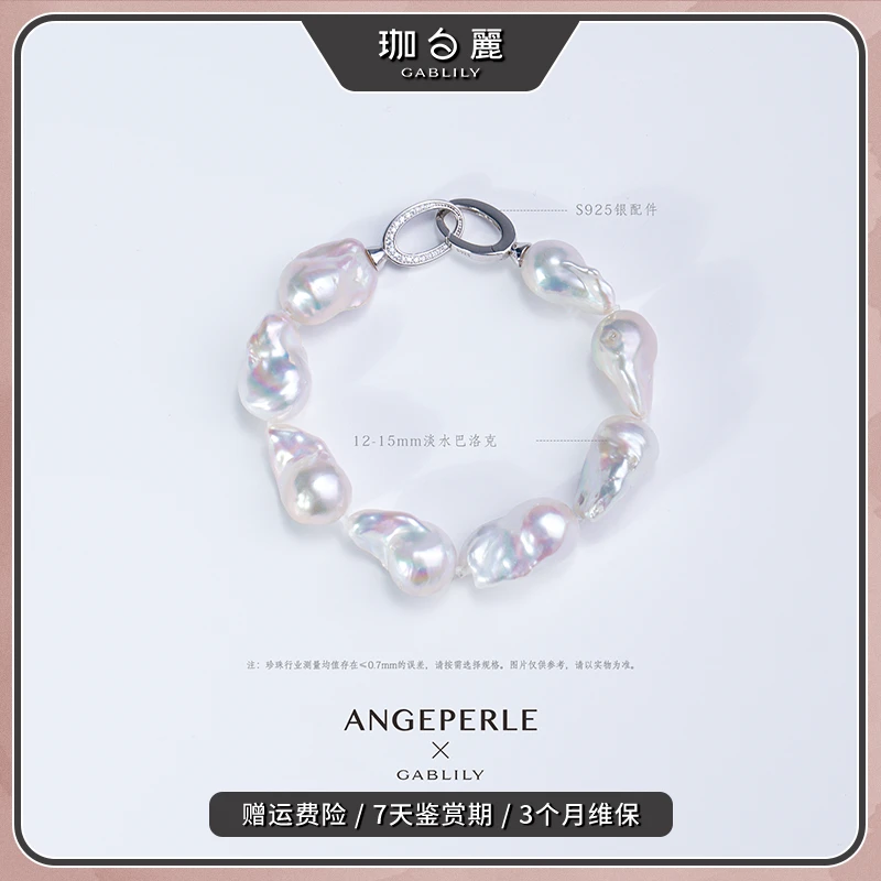 珈白丽【燕姐定制】淡水巴洛克S925银经典手链12-15mm多样性发货1件
