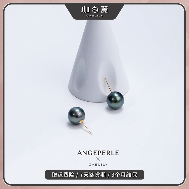 珈白丽【燕姐定制】Z323天然海水18K金大溪地黑珍珠素耳钉9-10mm