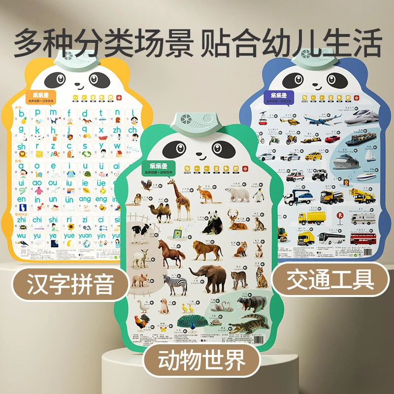 0到3岁早教有声挂图宝宝幼儿启蒙益智玩具=点读发声书学说话神器