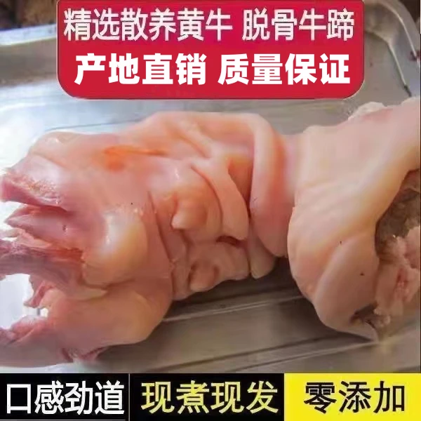 新鲜农家牛筋牛蹄筋牛蹄剔骨牛蹄子牛蹄牛脚牛脚筋国产纯手工加工