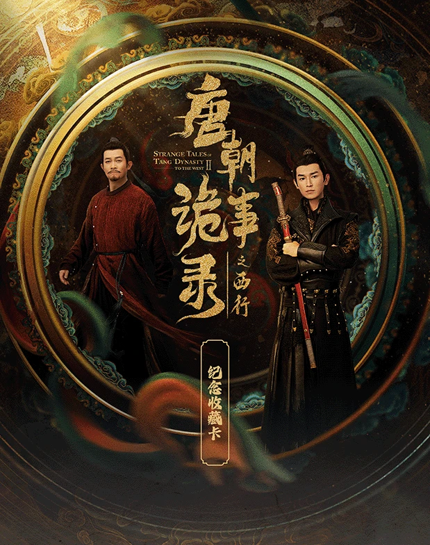 Hitcard特价《唐朝诡事录之西行》 四方馆  少年白马 卡牌 【拆卡】