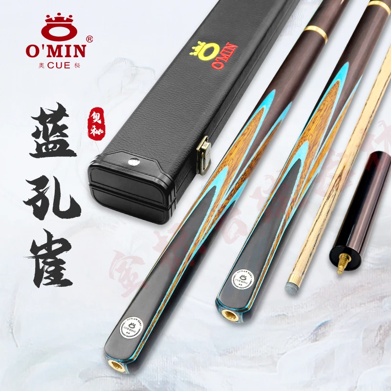 O’Min/奥秘蓝孔雀台球杆英式斯诺克一体小头通杆手工杆黑8中式