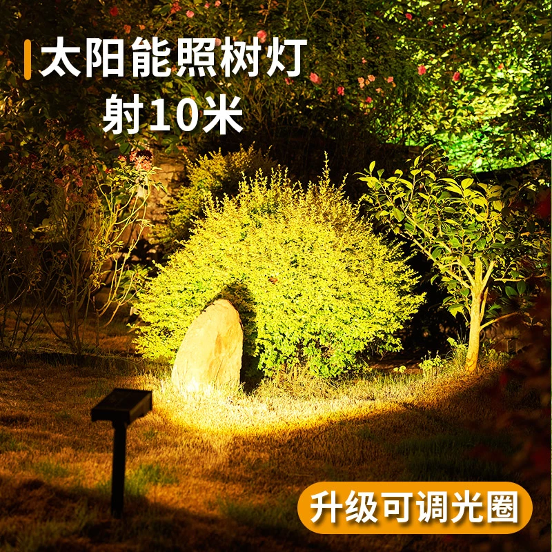 太阳能照树灯户外庭院灯室外射灯花园别墅装饰照明院子氛围景观灯