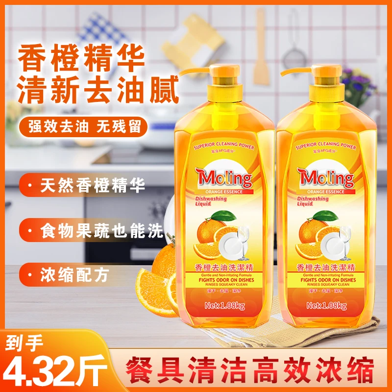 魔菱 可洗蔬果菜洗洁精 去油温和不伤手富含APG成分洗洁精