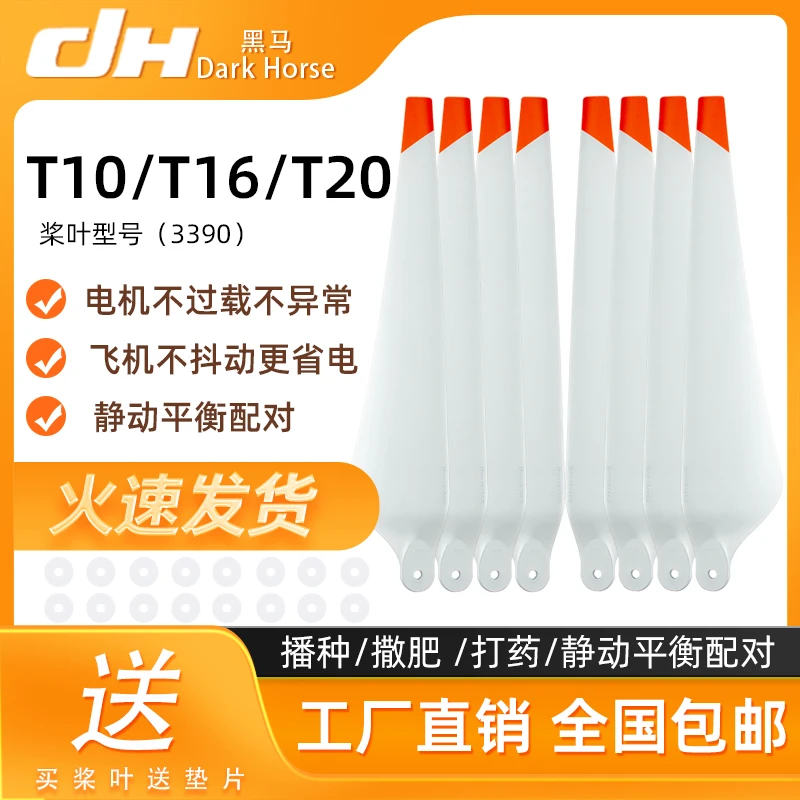 适用大疆T10T20T16白色防晒高碳素桨叶3390螺旋桨植保无人机配件