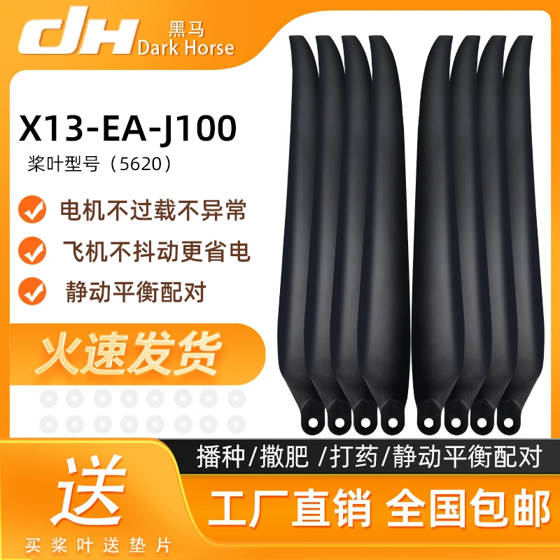 适用于好盈 X13 碳素桨叶 5620 螺旋桨 极目EA-J100 植保配件包邮