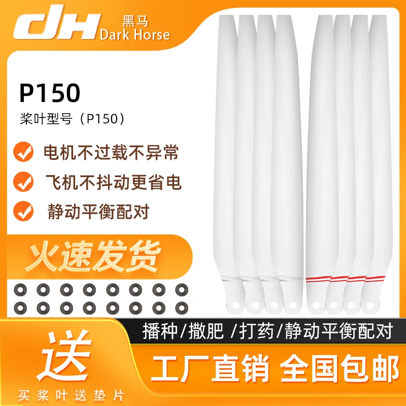 黑马适用于极飞 P150 白色防晒 桨叶 植保无人机螺旋桨 高碳 配件