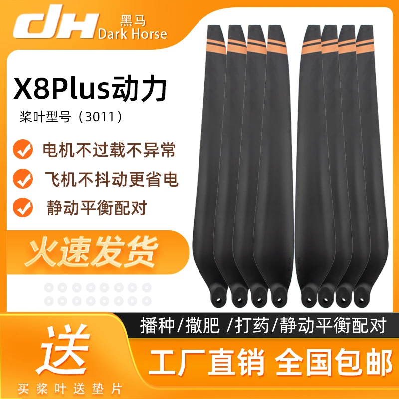 适用于好盈X8PLUS3011高碳素桨叶8120电机30寸植保无人机配件包邮