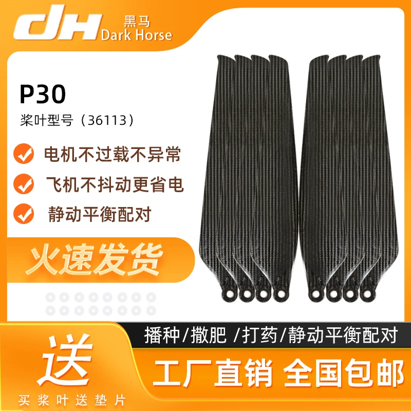 黑马适用于极飞 P30 碳纤维 桨叶 农用无人机植保  碳纤维 螺旋桨