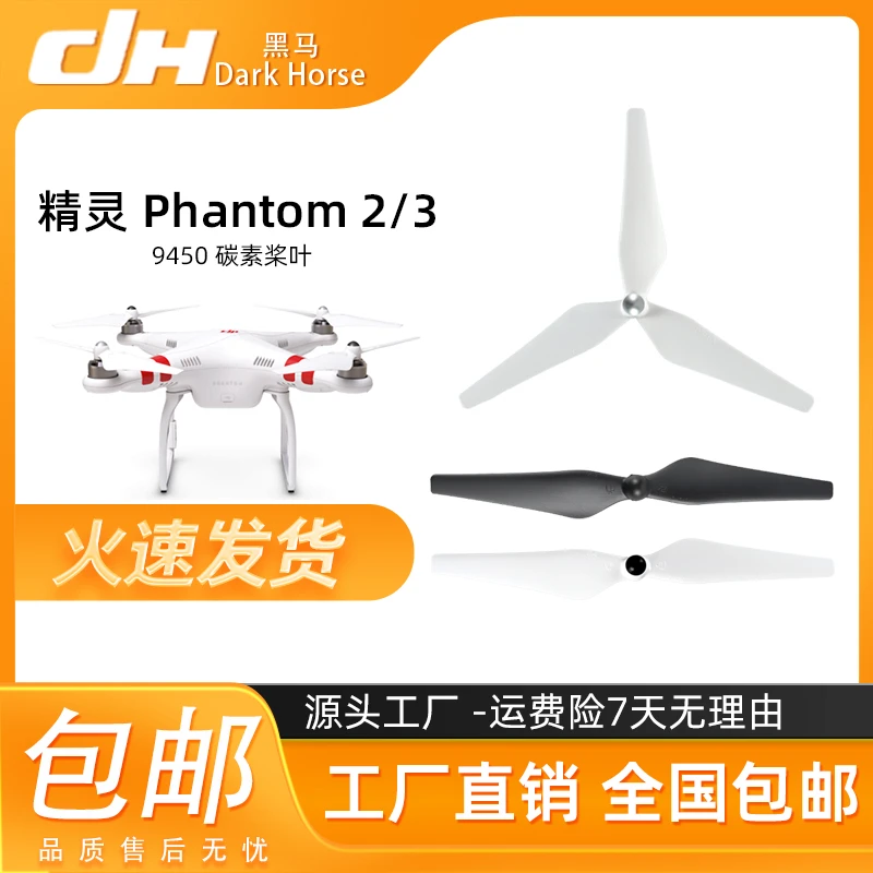 精灵2 精灵3 碳素桨叶 三叶 自锁桨叶 9450 机翼无人机配件 包邮