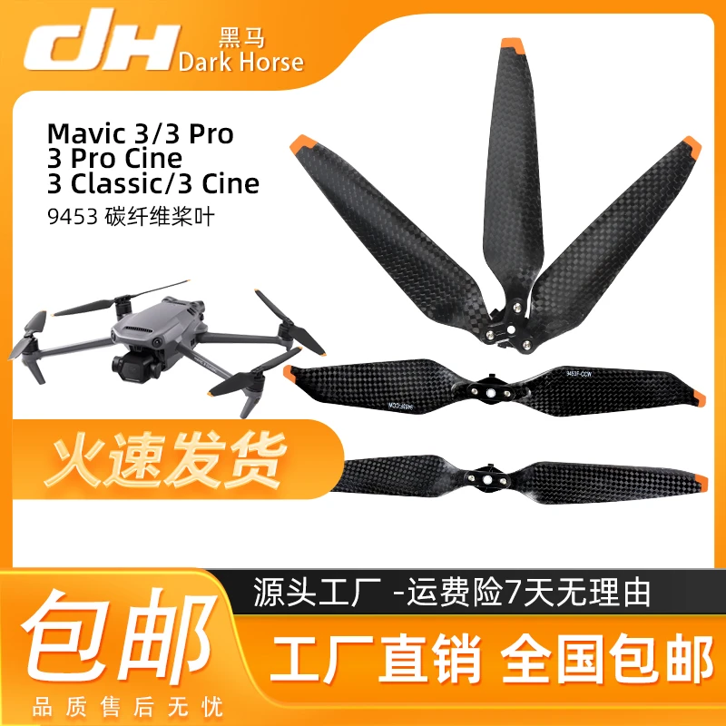 御  Mavic 3 桨叶配件无人机 Mavic 3 pro cine  Classic9453包邮