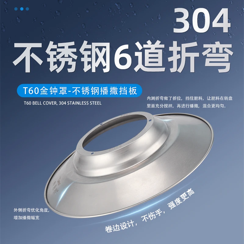 适用于大疆 T60 升级播撒挡板 不锈钢撒肥挡板植保农机配件  包邮