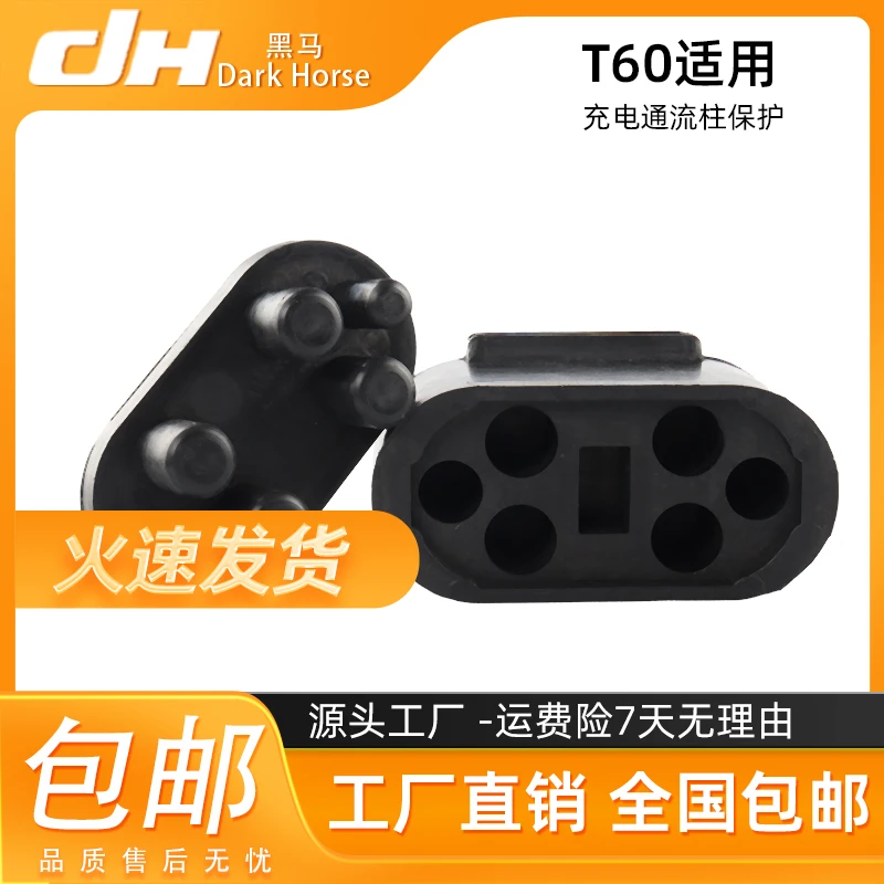 适用于大疆 T60 T30 T50 T40 电池通流柱保护套 分电板保护罩胶套
