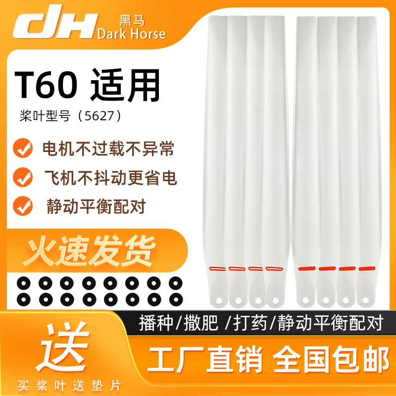 适用于大疆 T60 白色防晒桨叶高碳素5627螺旋桨农机配件 可混用