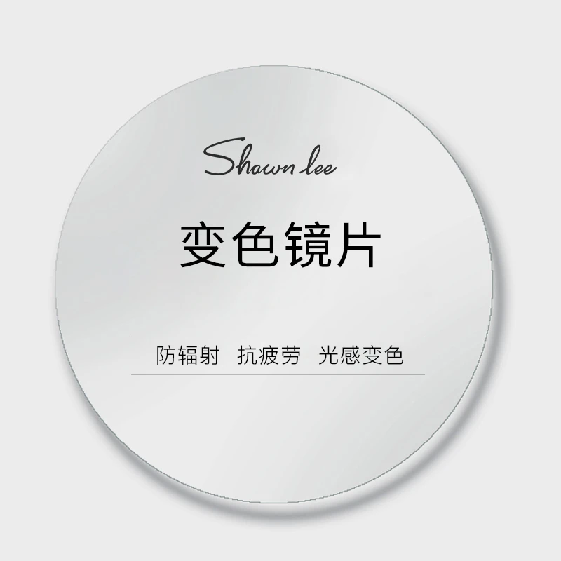 1.56、1.61、1.67非球面高度近视散光光感变色防蓝光树脂配眼镜片
