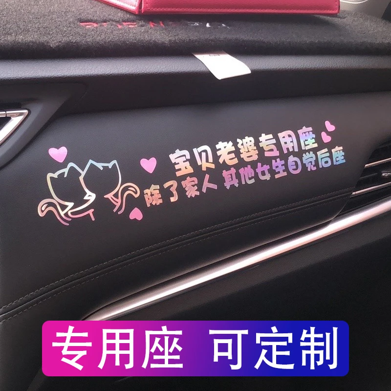 老婆专用座除了家人其他人自觉后座文字车贴定制副驾驶车贴小仙女