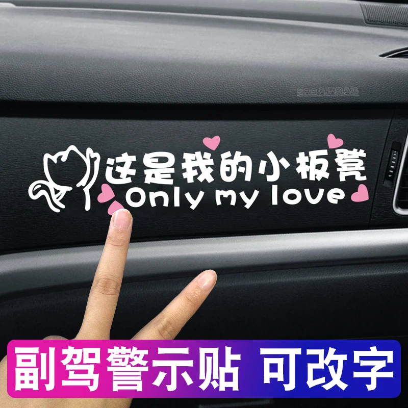 副驾驶小祖宗专属座汽车老婆小仙女专用座贴纸这是我的小板凳车贴