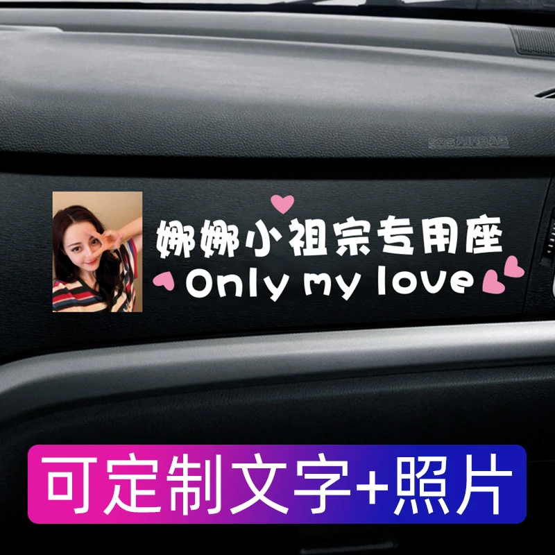 甜甜小祖宗专用座车贴副驾驶老婆小仙女媳妇专属座位车贴定制照片