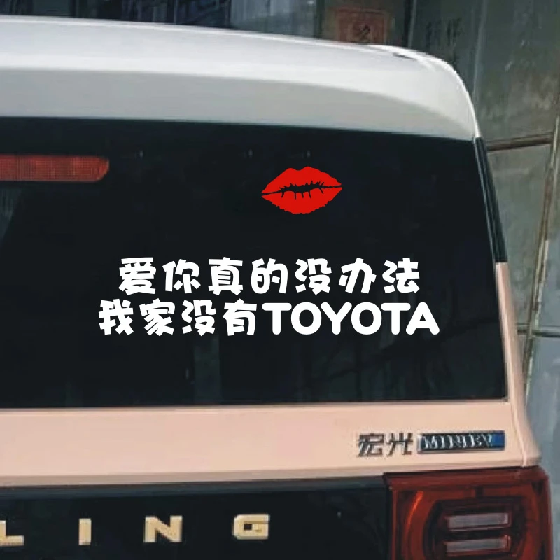 爱你真的没办法我家没有托油塔装饰文字网红个性创意后玻璃车贴纸