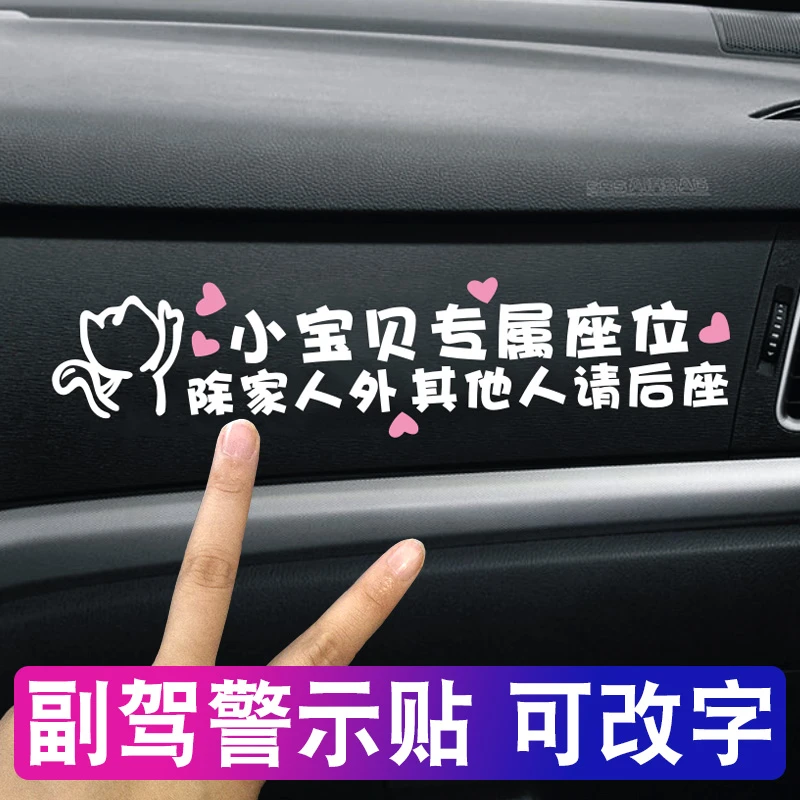 副驾驶女朋友车贴定制个性字小宝贝专属座位除家人外其他人请后座