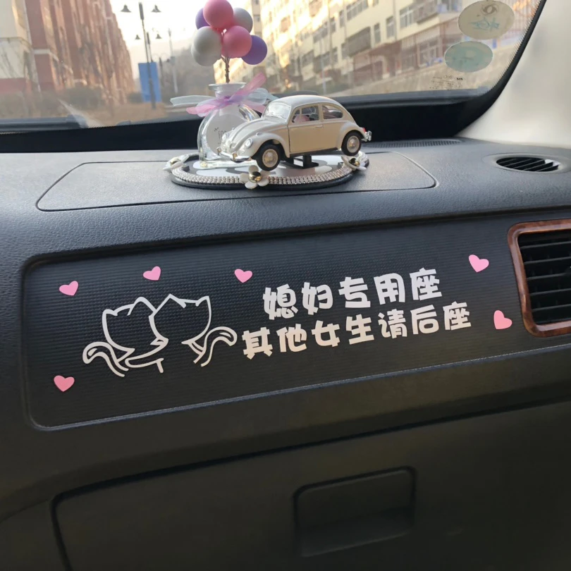 媳妇专用座车贴胶贴定制汽车副驾驶老婆专座其他女生请后文字车贴