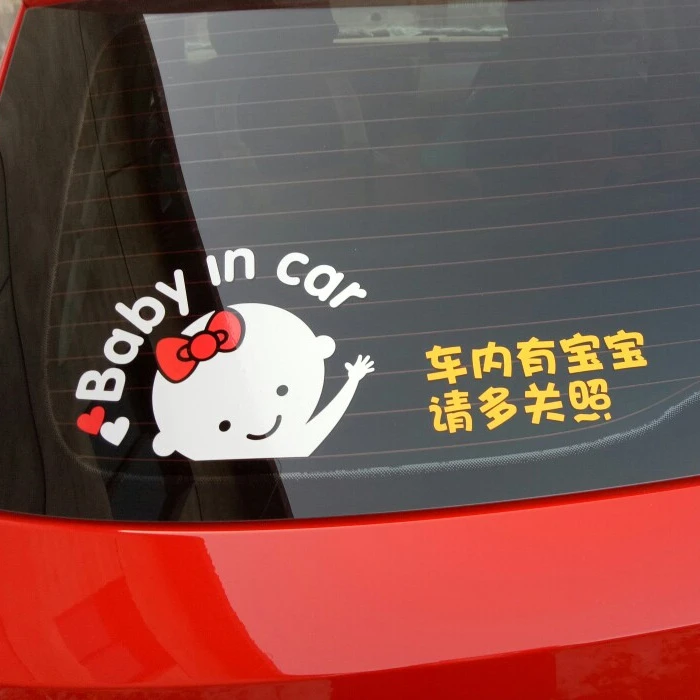 车内有宝宝车贴婴儿孕妇车上警示车尾反光babyincar卡通汽车贴纸