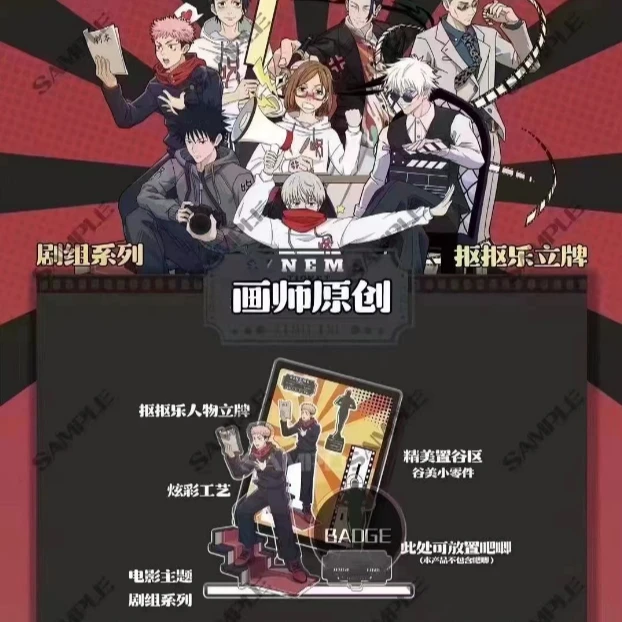【圆桌会创意】咒术回战 画师原创 动漫潮玩盲盒 抠抠乐立牌（代拆）