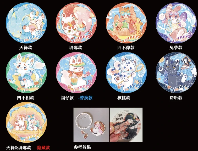 【有兽焉】海洋乐园系列 非人哉正版授权 动漫潮玩盲盒 拼图吧唧