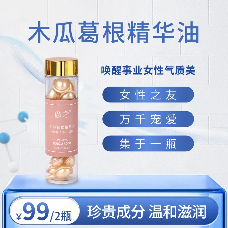 【暖心礼遇】傲之木瓜精华油