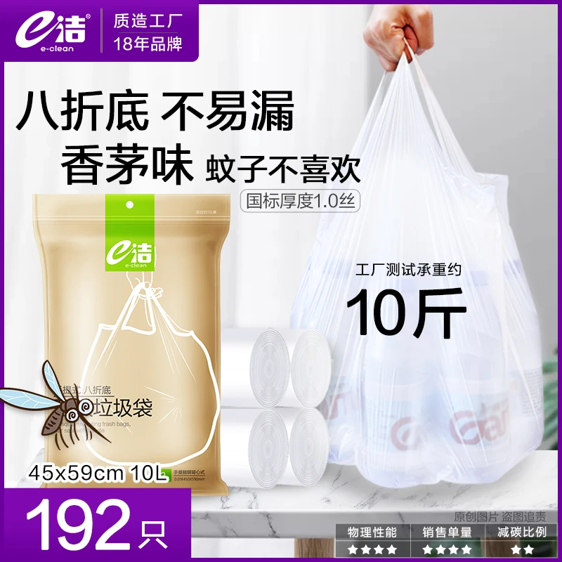 e洁背心型绑提式香茅垃圾袋加厚卫生间背心式清洁家务家用一次性