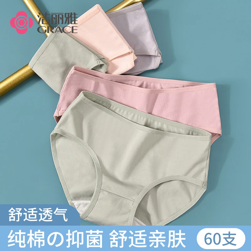 洁丽雅4条装中腰纯棉女士内裤纯色简约舒适纯棉内裆内裤女