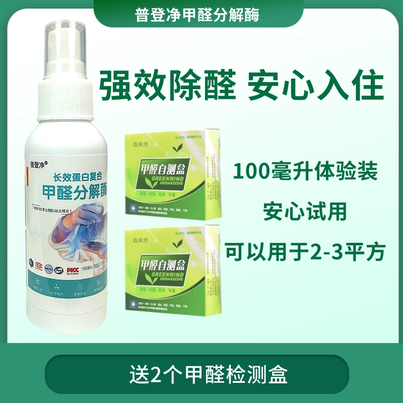普登净100毫升试用装母婴级别新房除甲醛喷雾除甲醛除苯除TVOC
