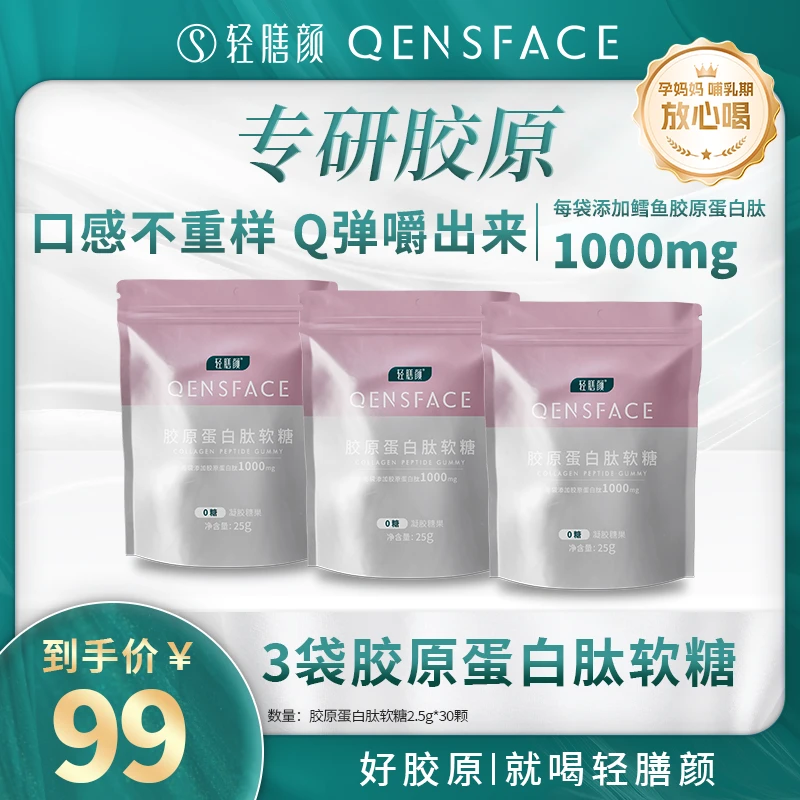【官方自营】轻膳颜 胶原蛋白肽软糖