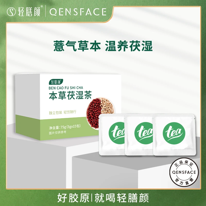 轻膳颜 本草茯湿茶便携独立包装 xls