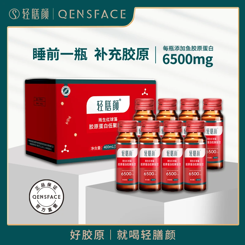 轻膳颜 雨生红球藻胶原蛋白低聚肽
