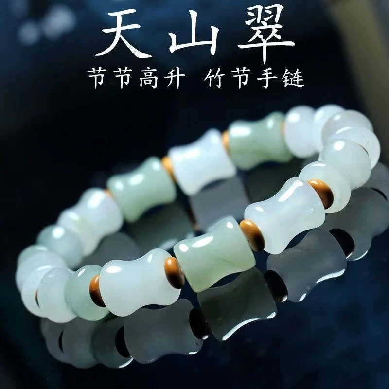 天然正品天山翠玉石手链竹节手串男女款简约设计手串飘花爆款随机