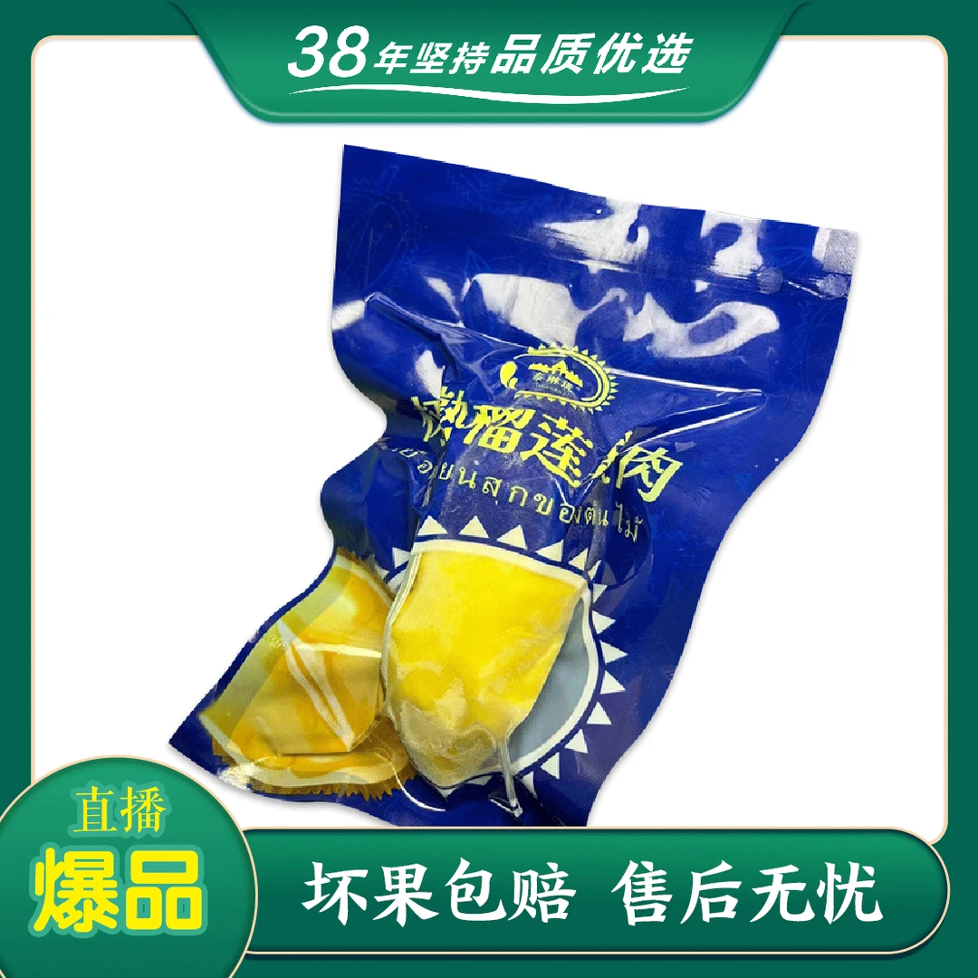 泰琳珑冻榴莲肉  净重2斤  呼市同城配送闪送到家