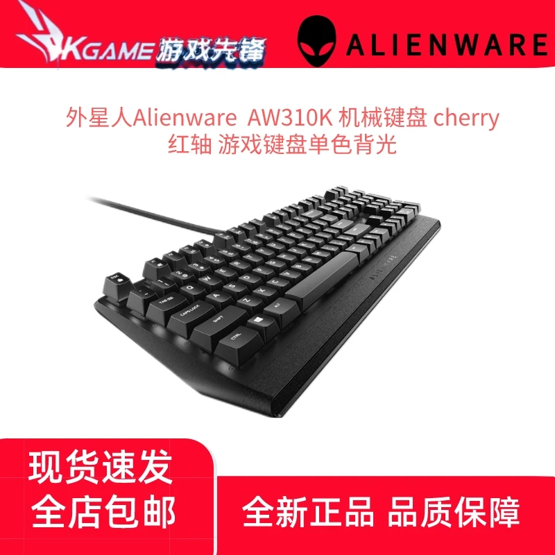 AW310K 机械键盘 cherry 红轴 游戏键盘单色背光 外星人